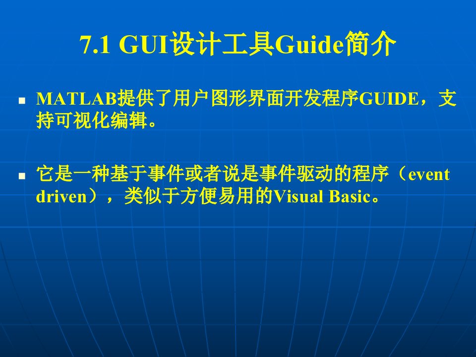 华北水院第7章MATLAB图形界面设计