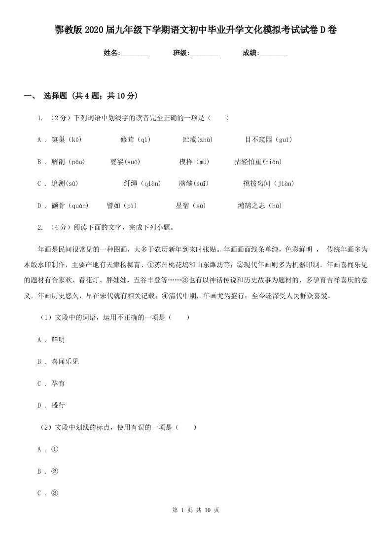 鄂教版2020届九年级下学期语文初中毕业升学文化模拟考试试卷D卷