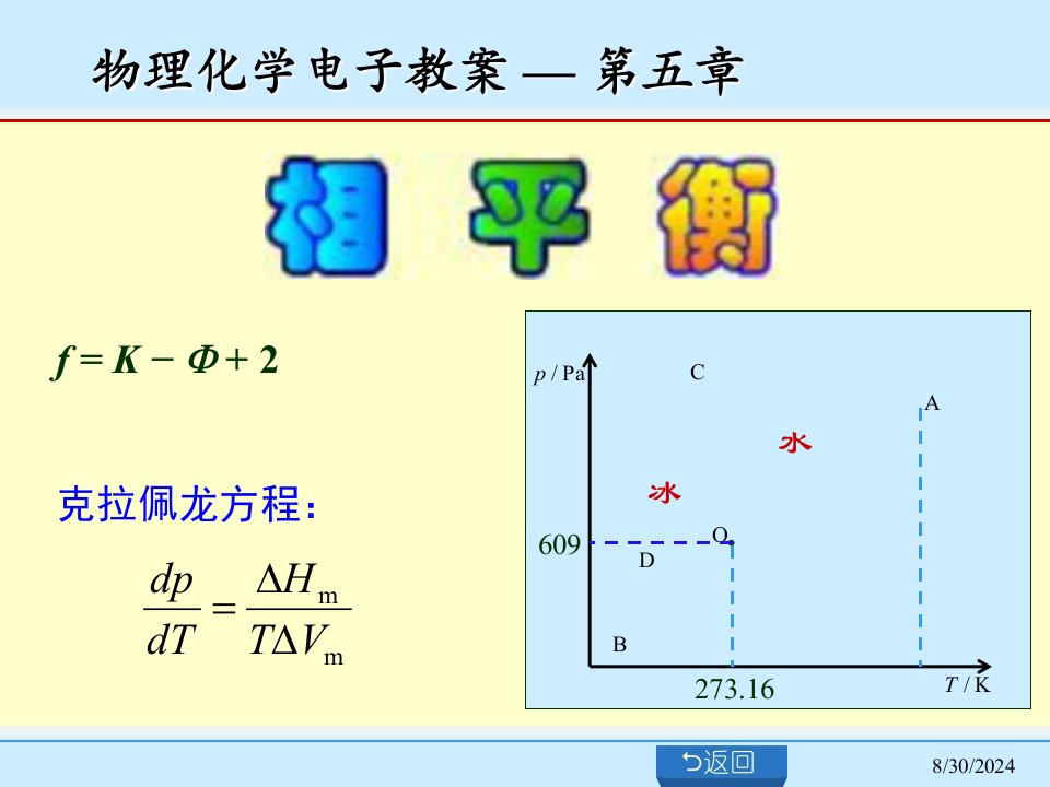 物理化学电子教案3课件