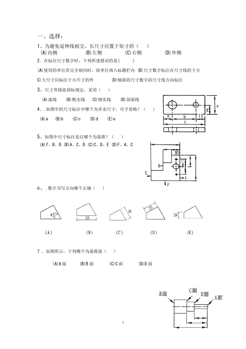 尺寸标注练习题