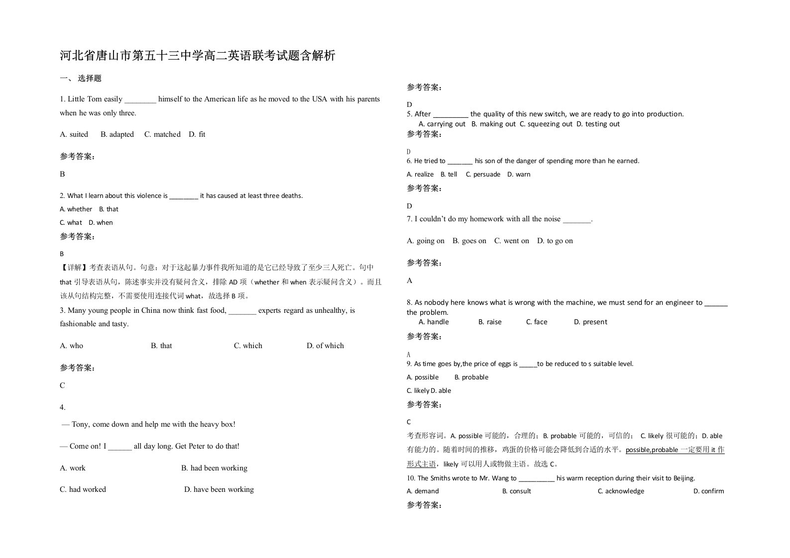 河北省唐山市第五十三中学高二英语联考试题含解析