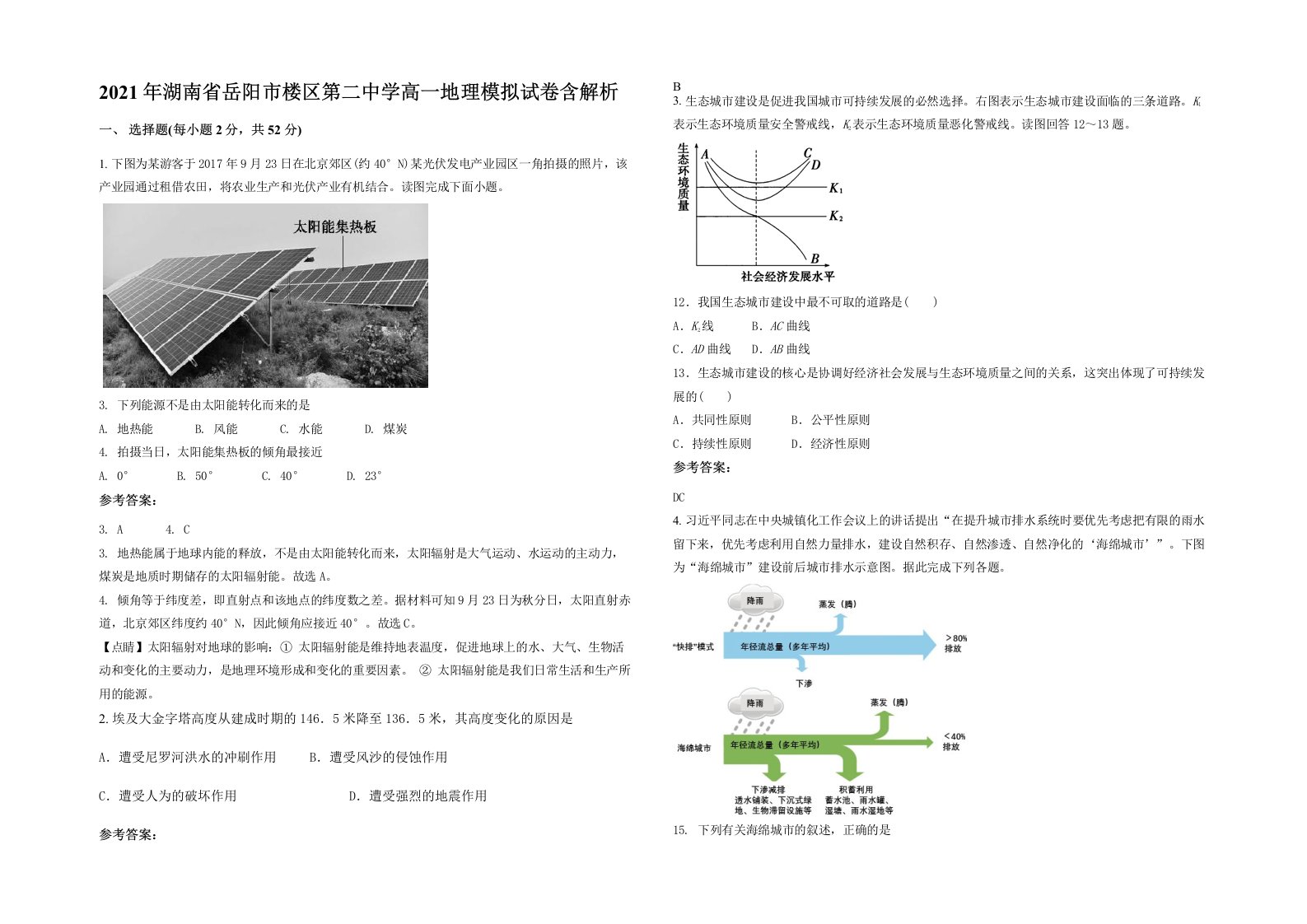 2021年湖南省岳阳市楼区第二中学高一地理模拟试卷含解析