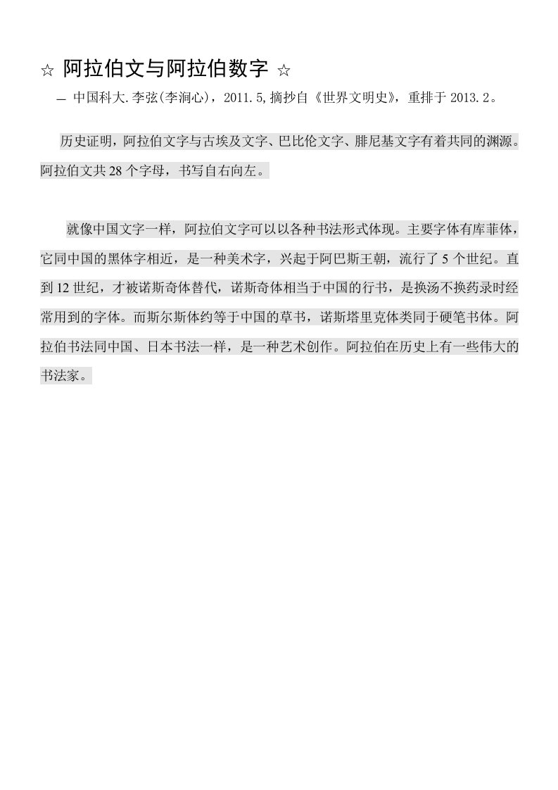 阿拉伯文与阿拉伯数字