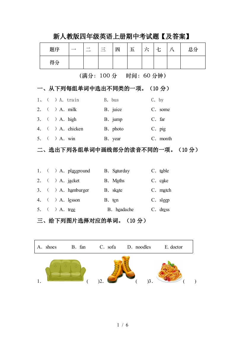 新人教版四年级英语上册期中考试题【及答案】