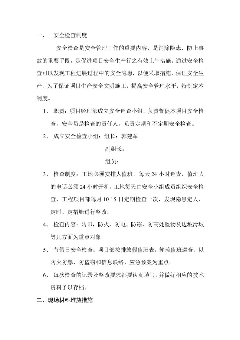 边坡治理安全检查制度及安全措施