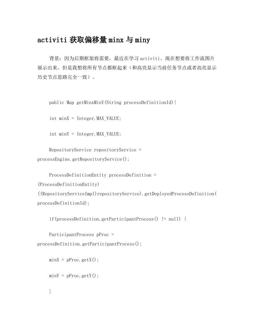activiti获取偏移量minx与miny