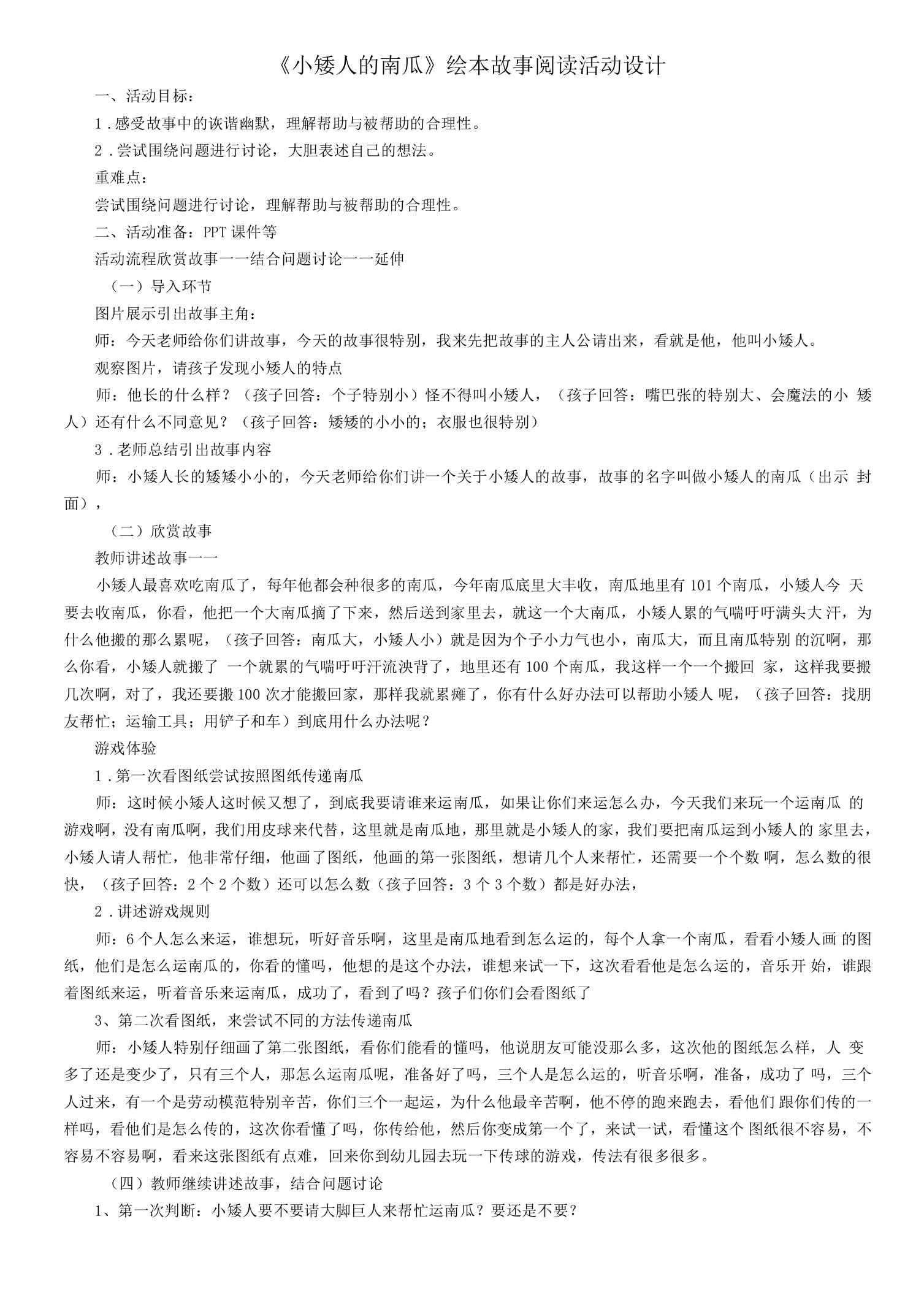 幼儿园：大班语言绘本游戏《小矮人的南瓜》教案