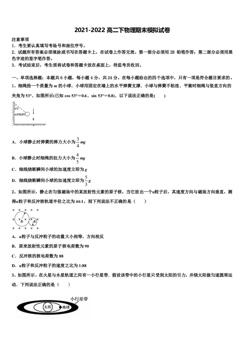 2022年江苏省奔牛高级中学高二物理第二学期期末考试试题含解析