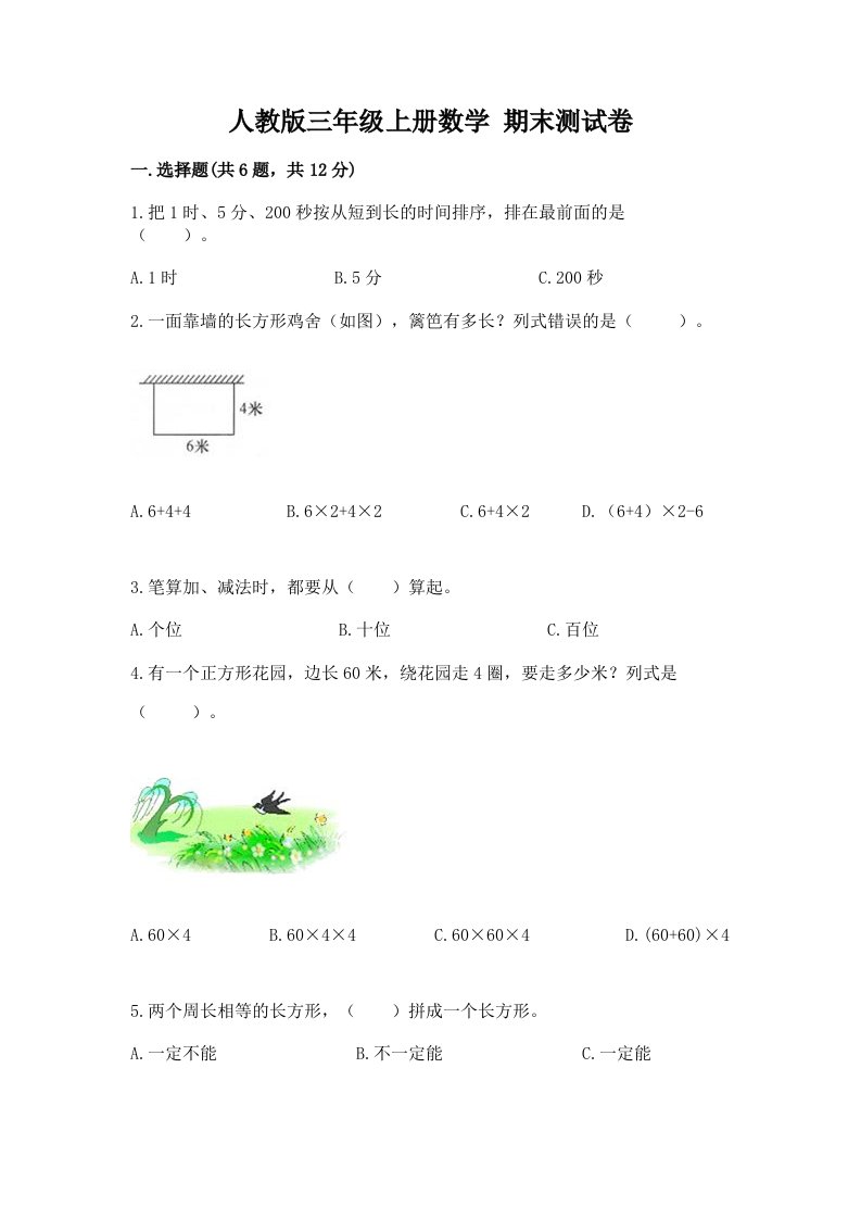 人教版三年级上册数学