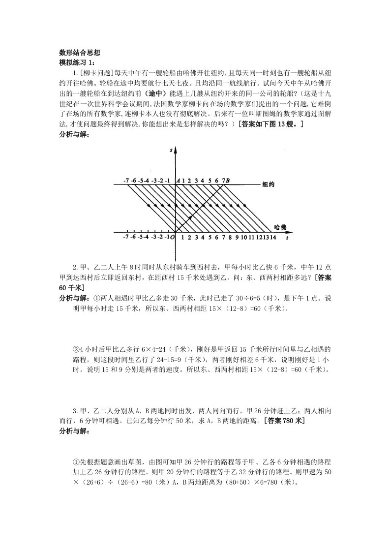 从数学思想方法的培养角度审视小学数学竞赛的训练与辅