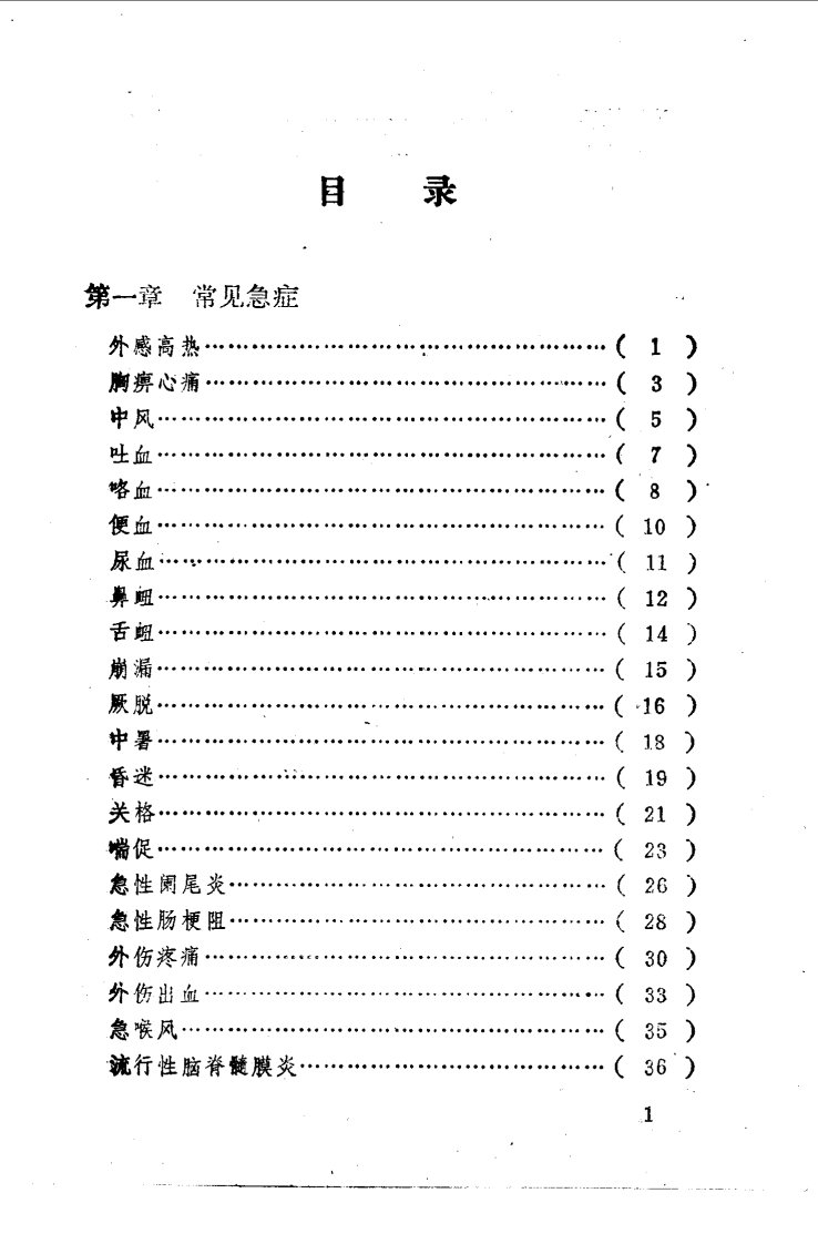 古今中药外治高效验方1000首