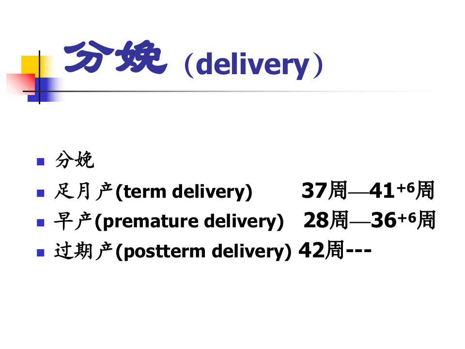 最新妇产科课件正常分娩PPT课件