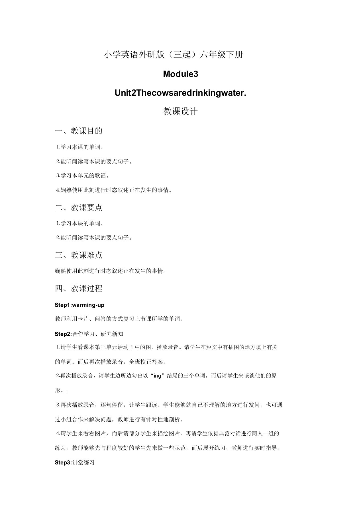 小学英语外研版(三起)六年级下册Module3Unit2Thecowsaredrinkingwater教案