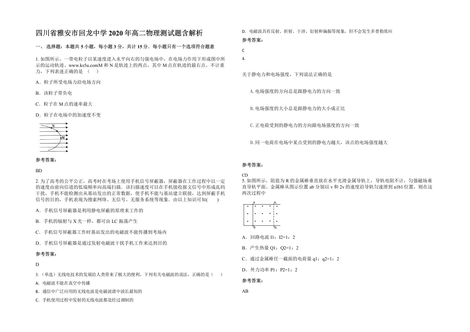 四川省雅安市回龙中学2020年高二物理测试题含解析