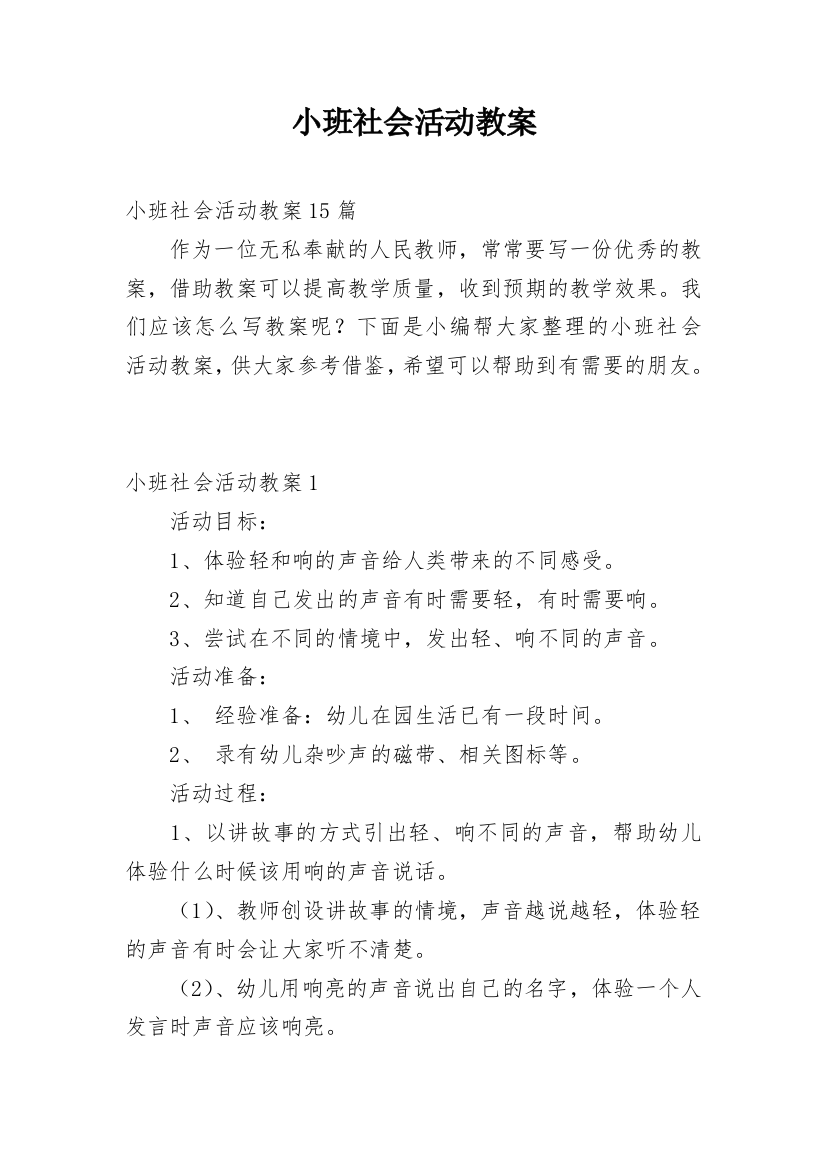 小班社会活动教案_46