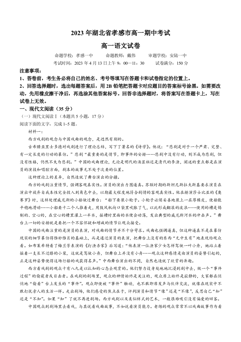 湖北省孝感市重点高中教科研协作体2022-2023学年高一下学期4月期中联考语文试题