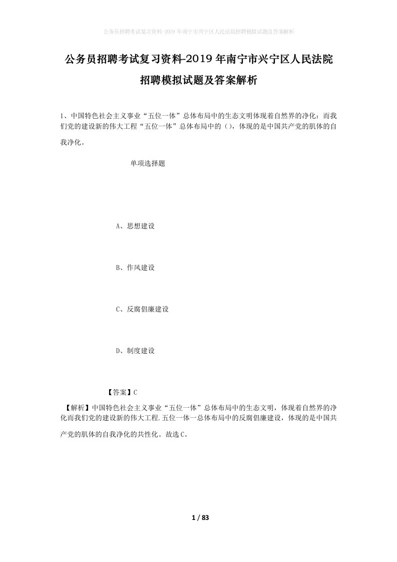 公务员招聘考试复习资料-2019年南宁市兴宁区人民法院招聘模拟试题及答案解析