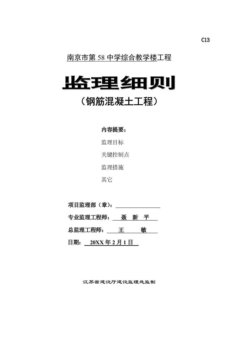 建筑工程管理-2、钢筋混凝土工程