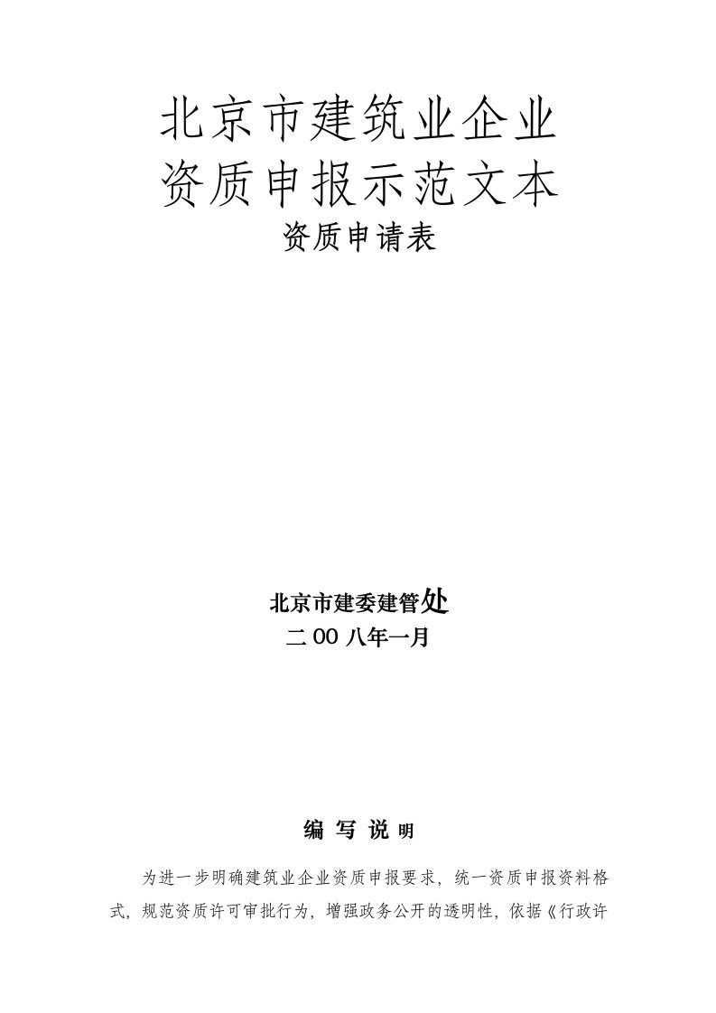 建筑工程管理-北京市建筑业企业