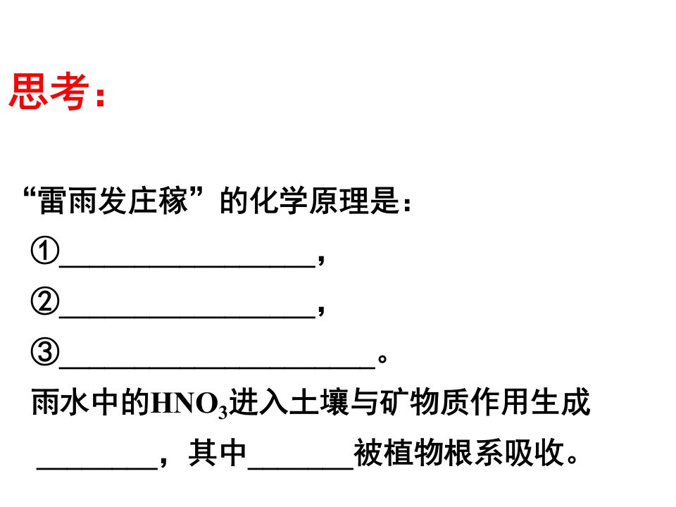 第四节氮及其化合物