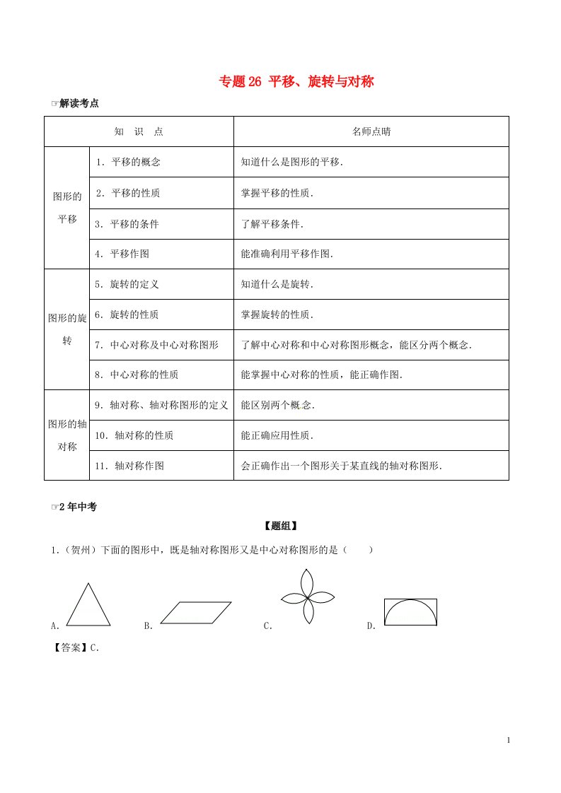 2中考1模拟中考数学