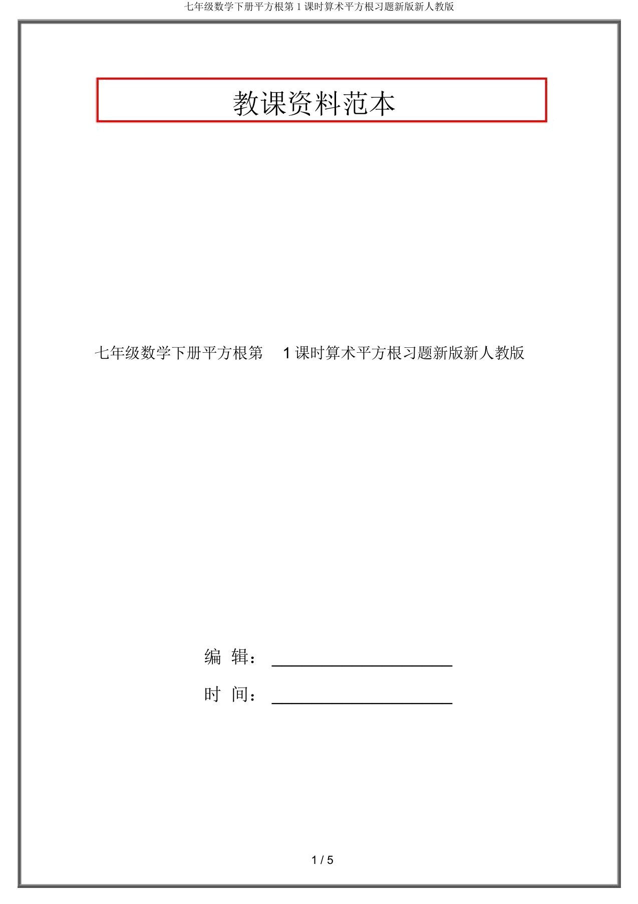 七年级数学下册平方根第1课时算术平方根习题新版新人教版