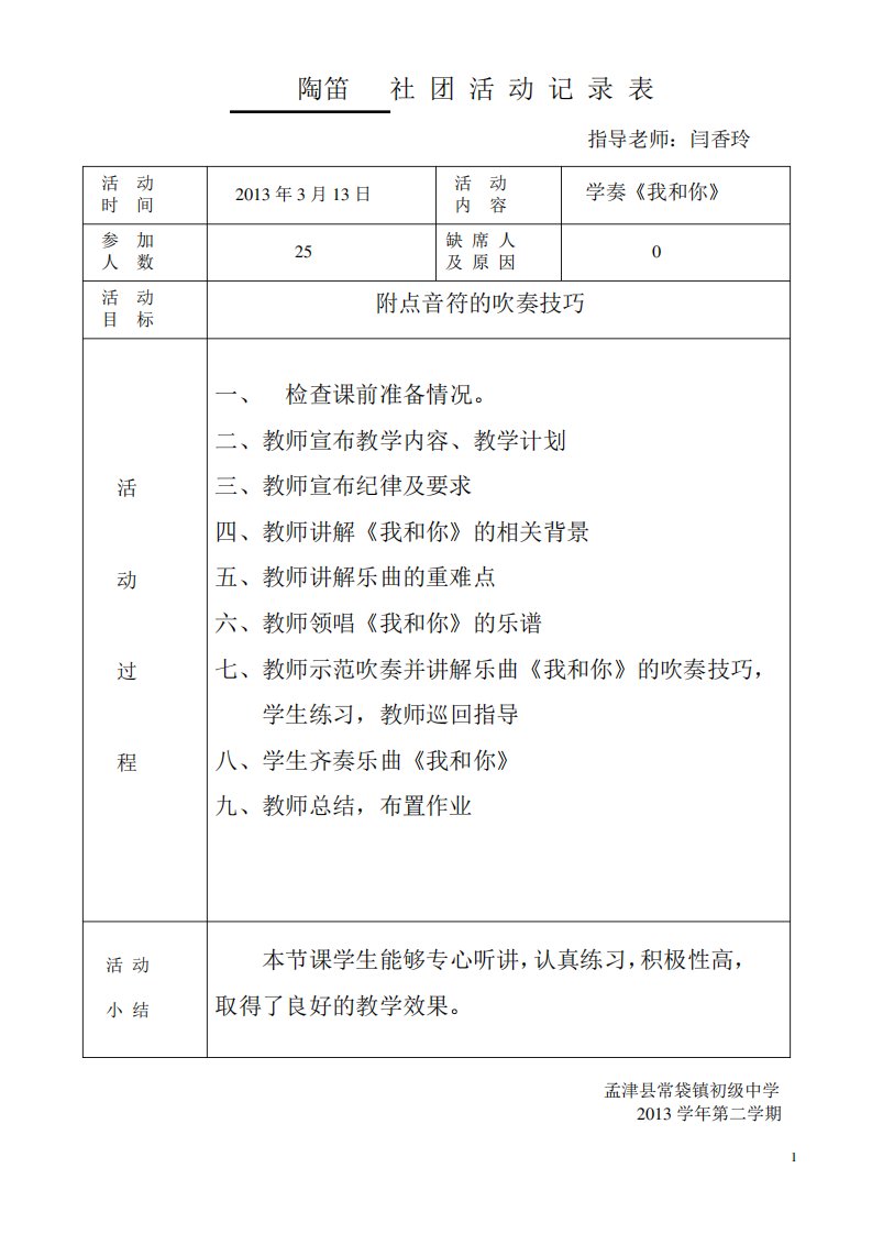 12.陶笛社团活动记录