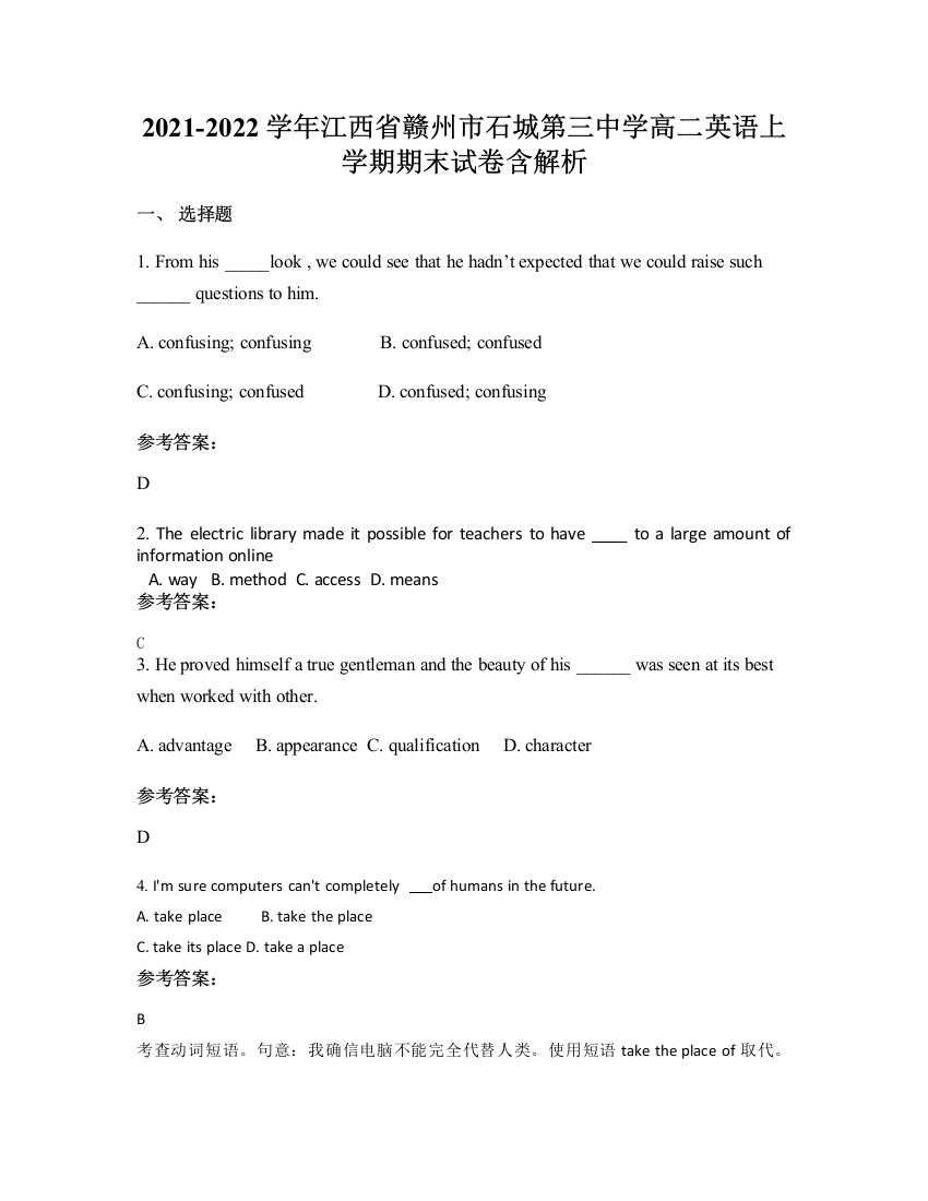 2021-2022学年江西省赣州市石城第三中学高二英语上学期期末试卷含解析