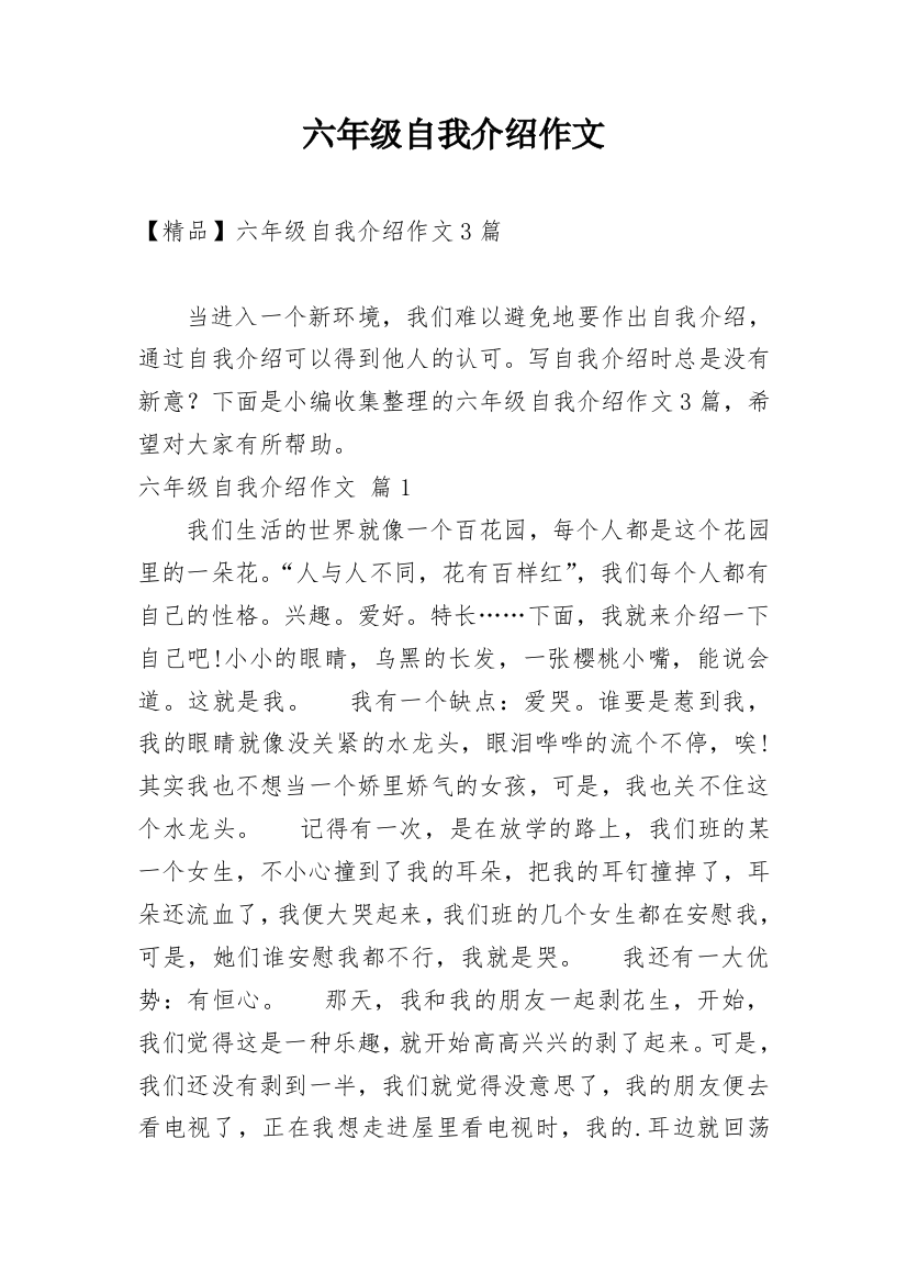 六年级自我介绍作文_23