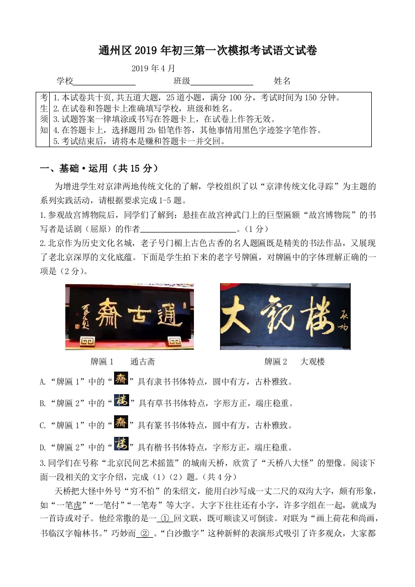 北京市通州区2019年初三第一次模拟考试语文试卷(WORD版-含答案)