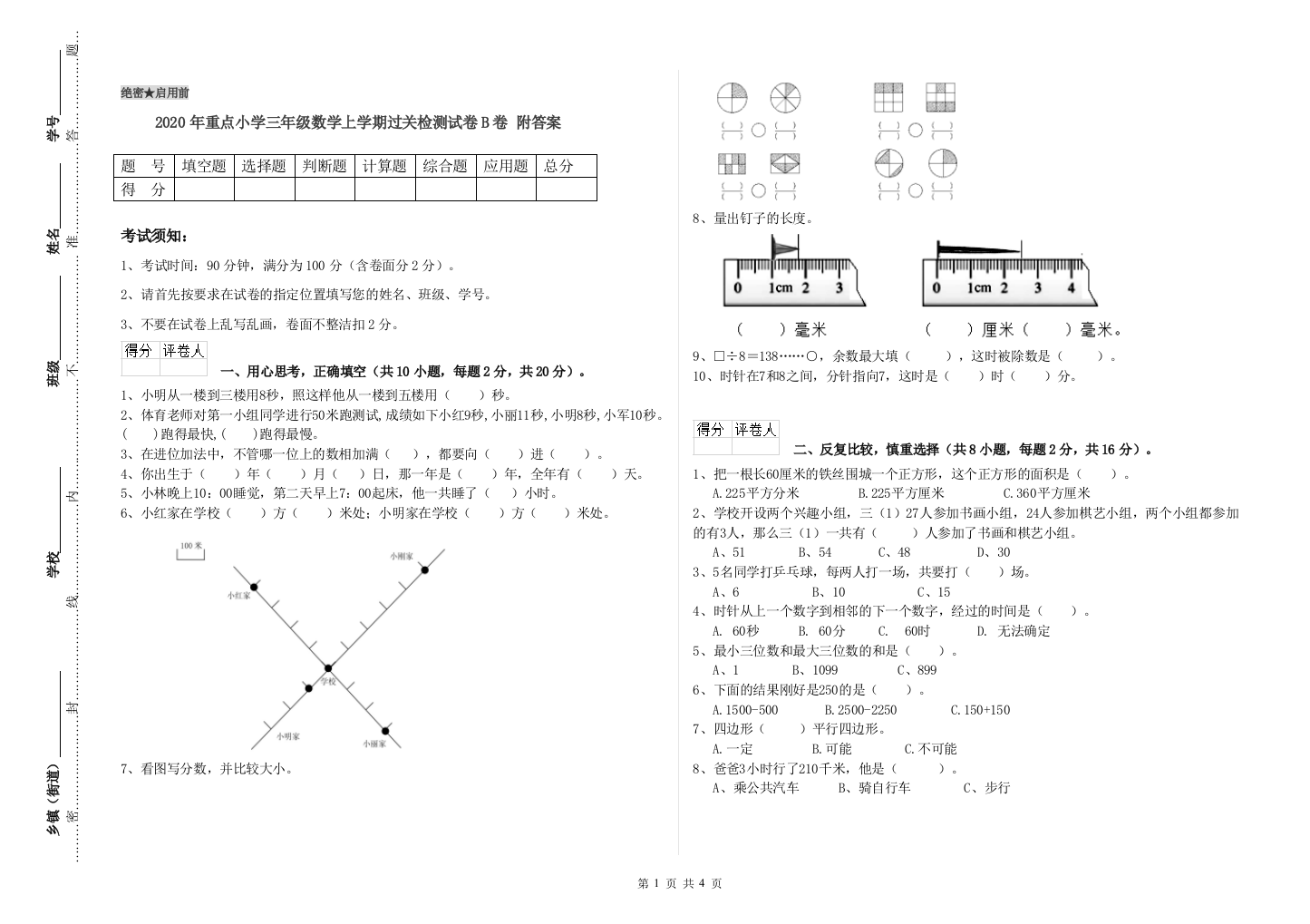 2020年重点小学三年级数学上学期过关检测试卷B卷-附答案