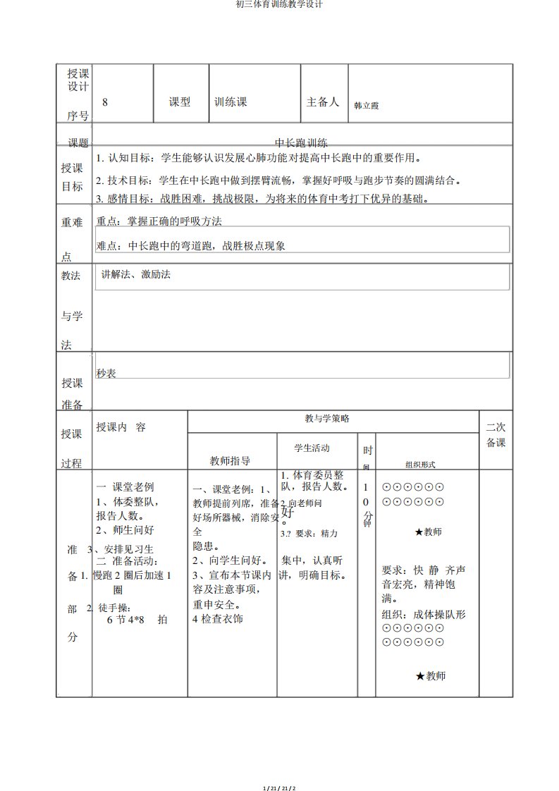 初三体育训练教案