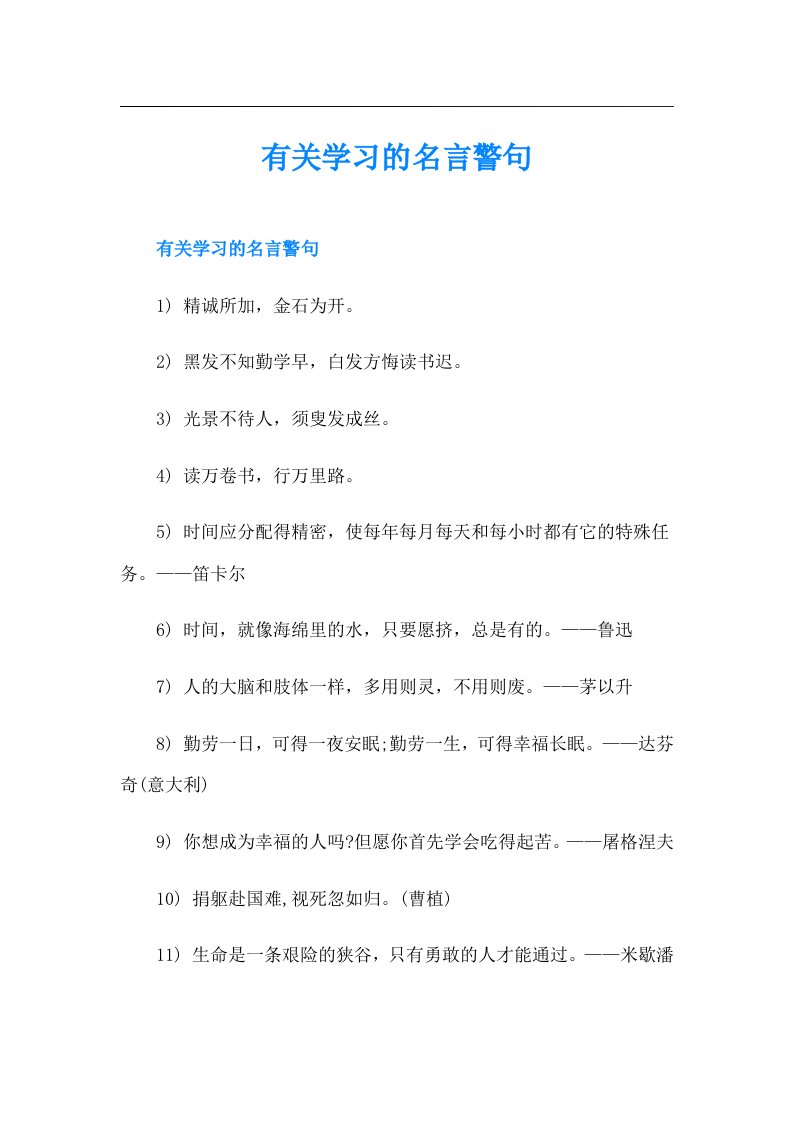 有关学习的名言警句