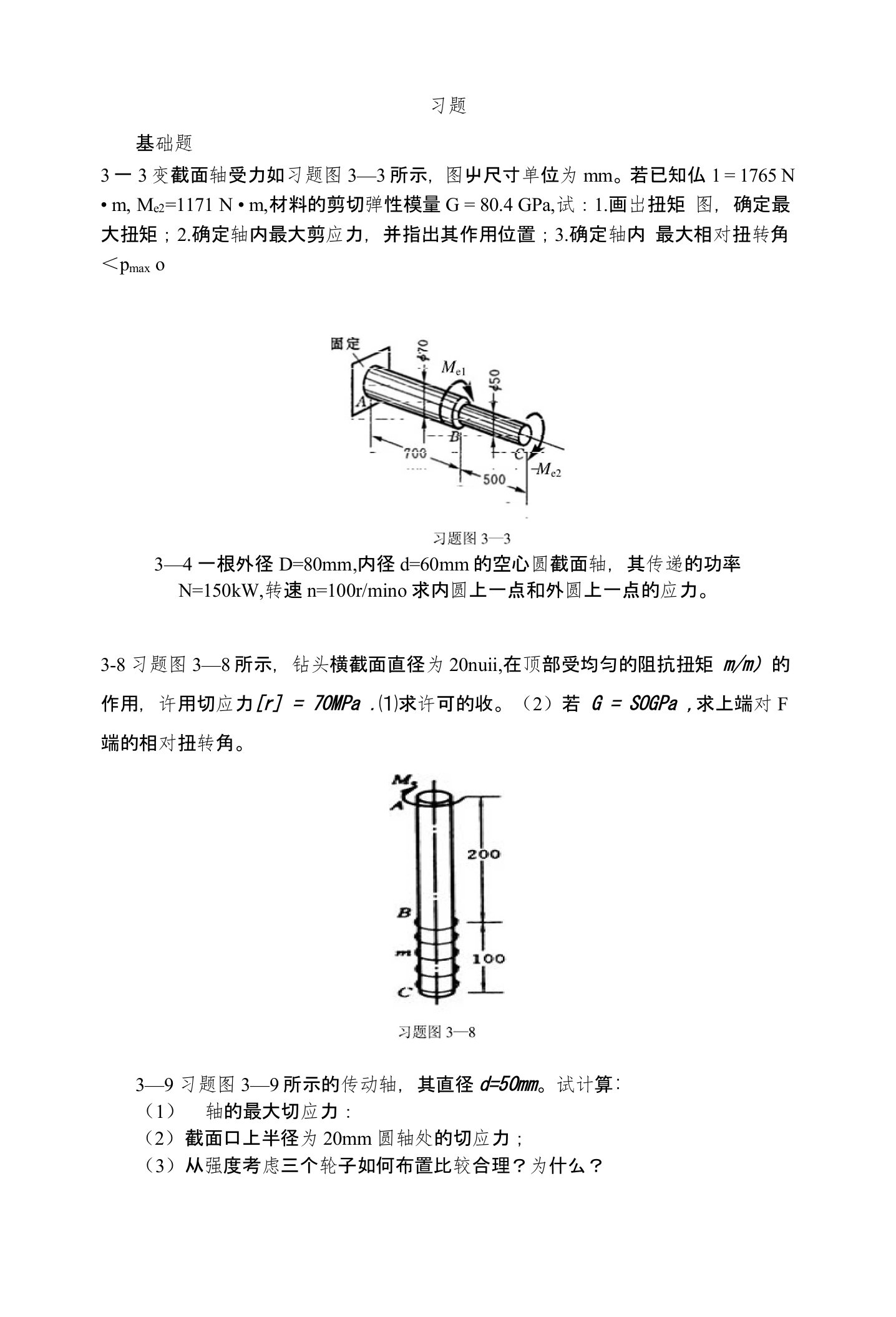 材料力学-扭转