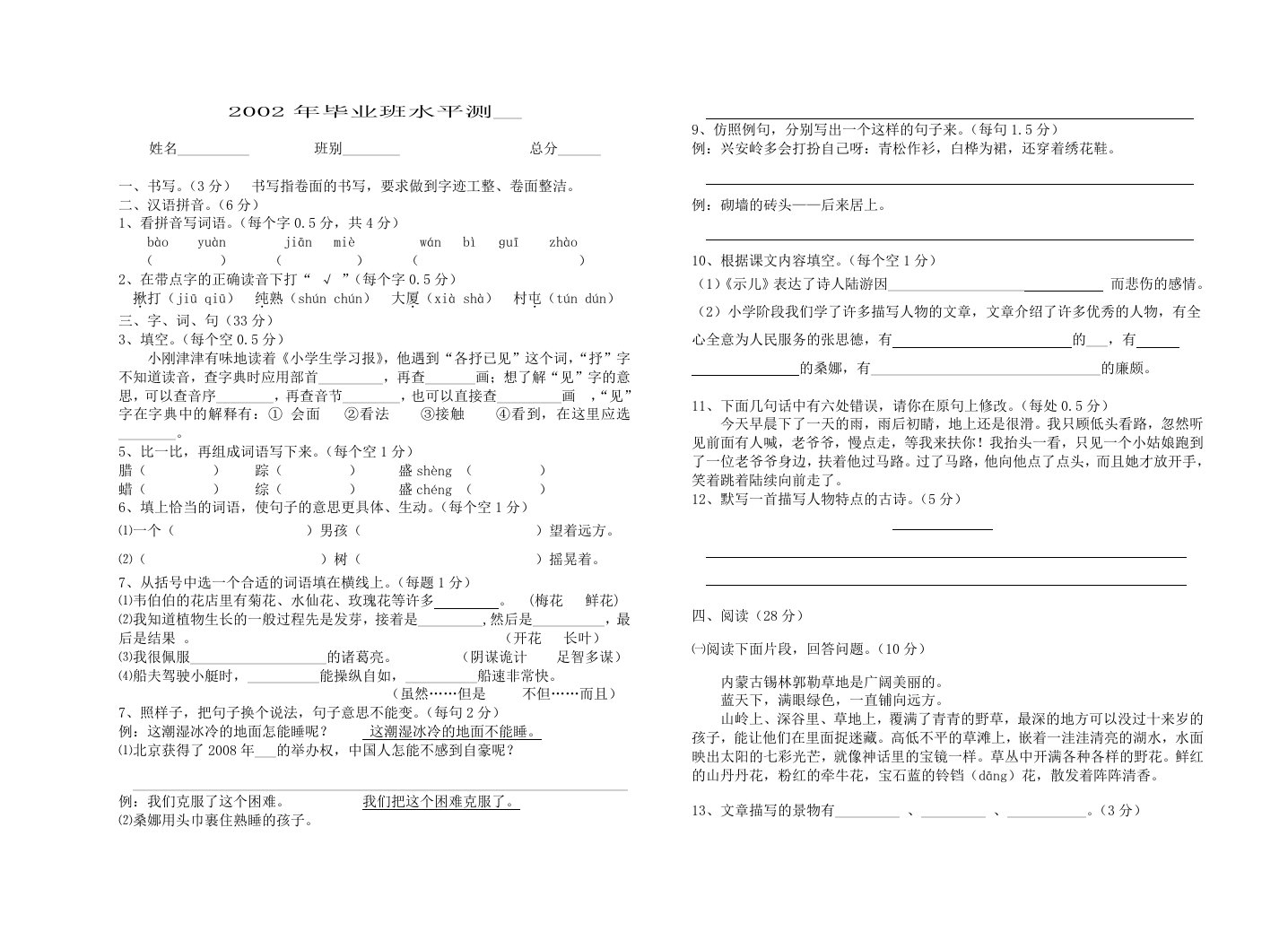 小学毕业班水平测试卷分块习题1-7