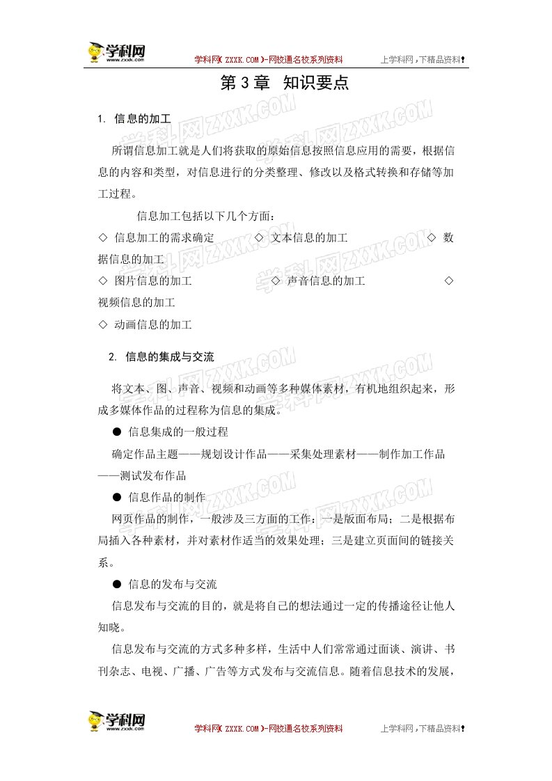 沪教版高中信息技术必修一：3信息加工与表达知识点单元测试题（无答案）