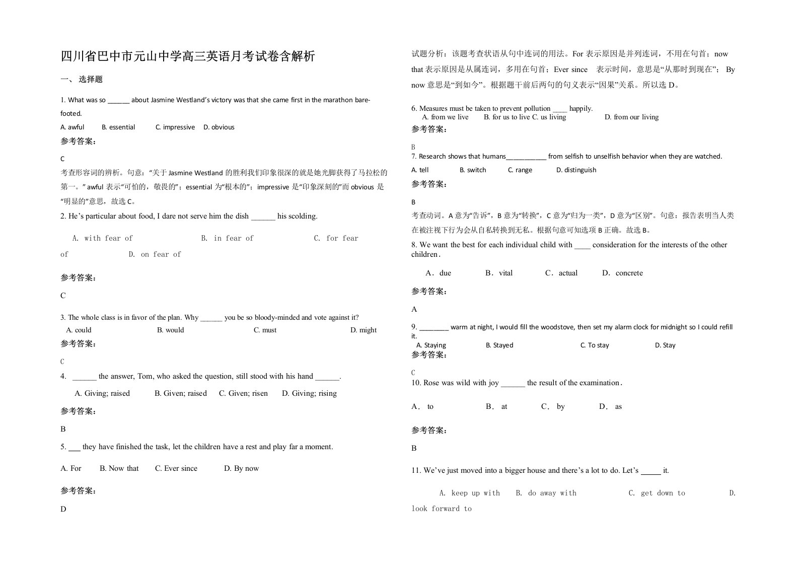 四川省巴中市元山中学高三英语月考试卷含解析