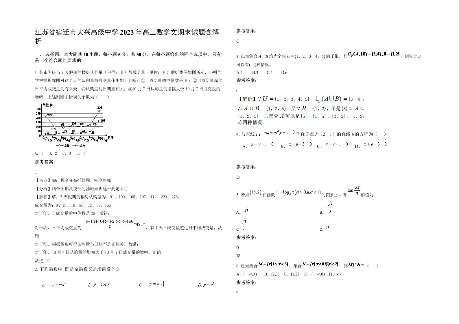 江苏省宿迁市大兴高级中学2023年高三数学文期末试题含解析