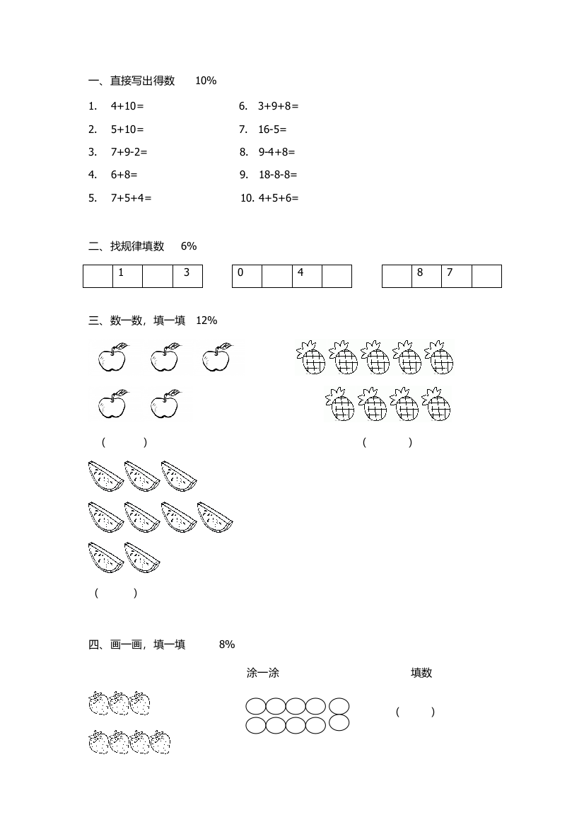 大班升一年级数学试卷