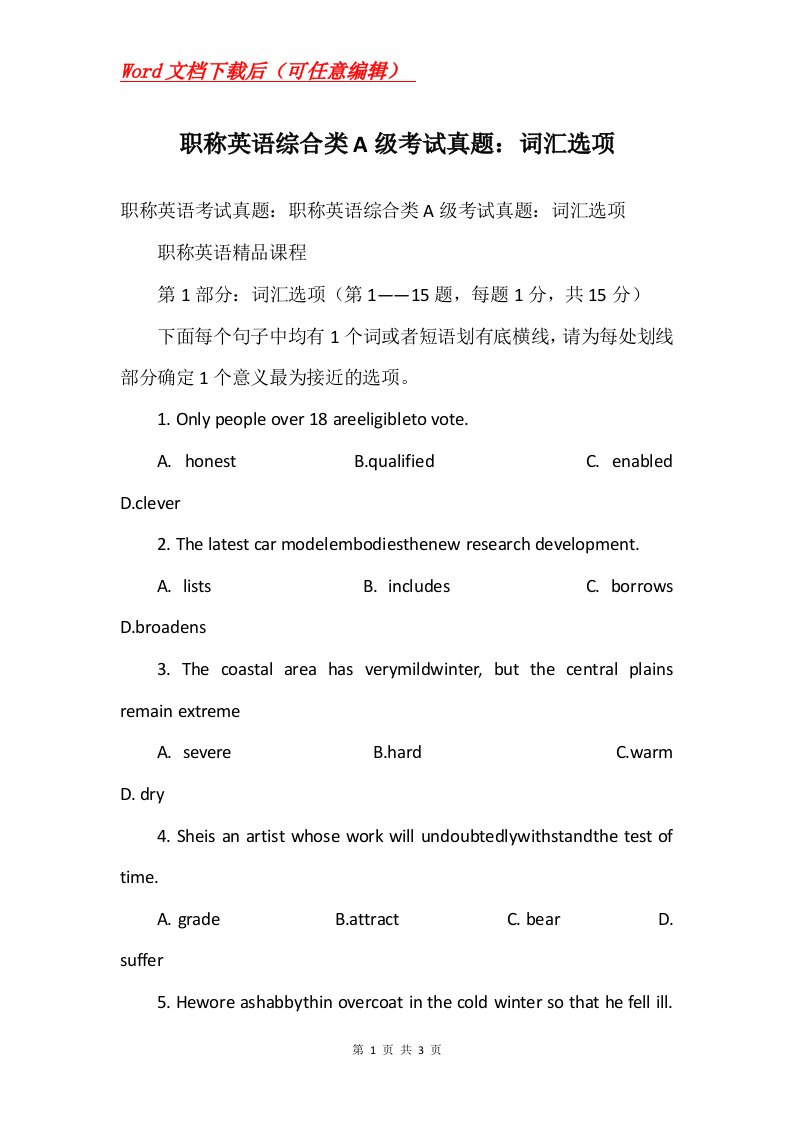 职称英语综合类A级考试真题词汇选项