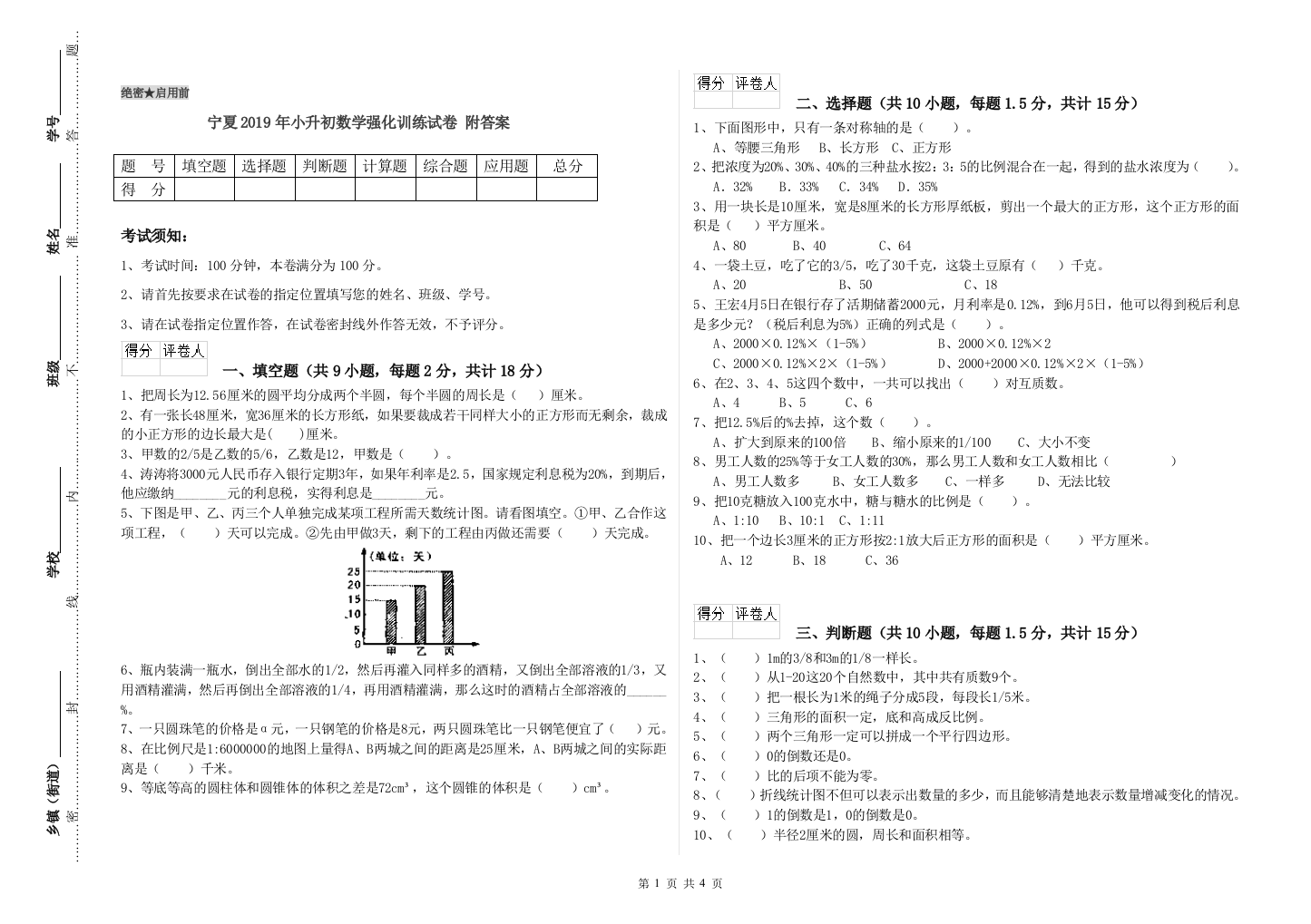 宁夏2019年小升初数学强化训练试卷-附答案