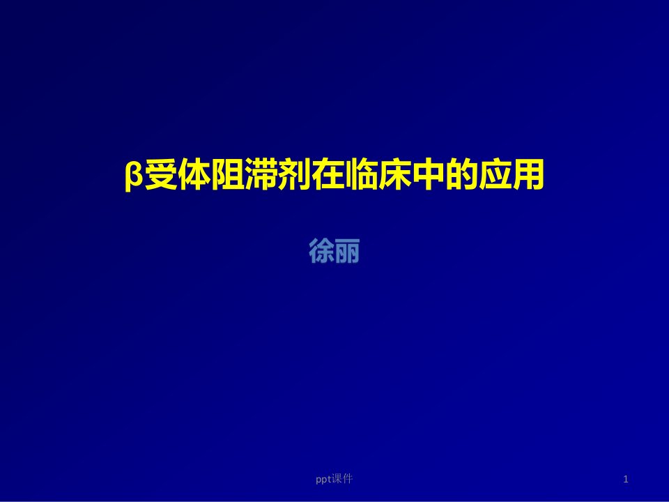 倍他乐克缓释片介绍