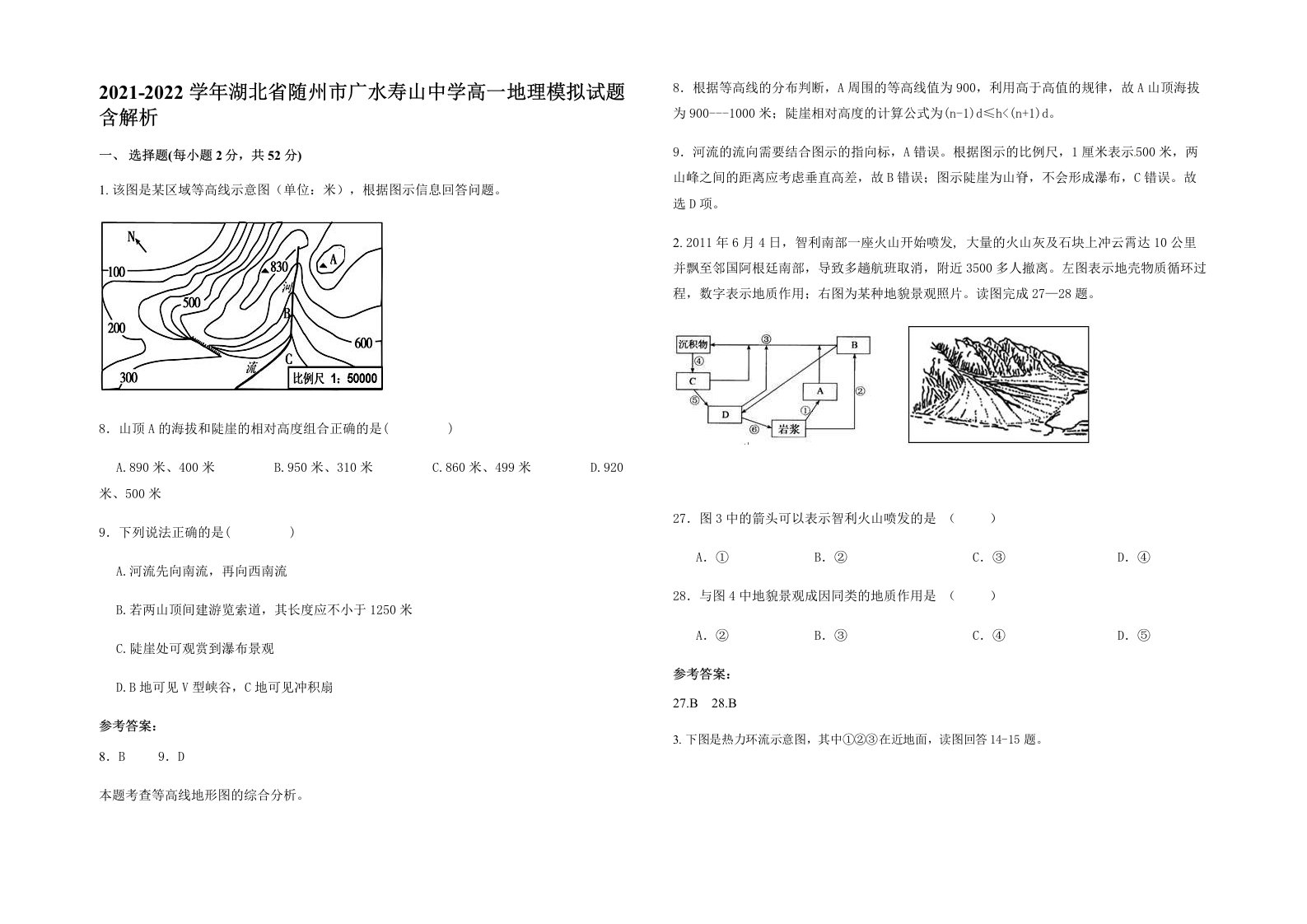 2021-2022学年湖北省随州市广水寿山中学高一地理模拟试题含解析