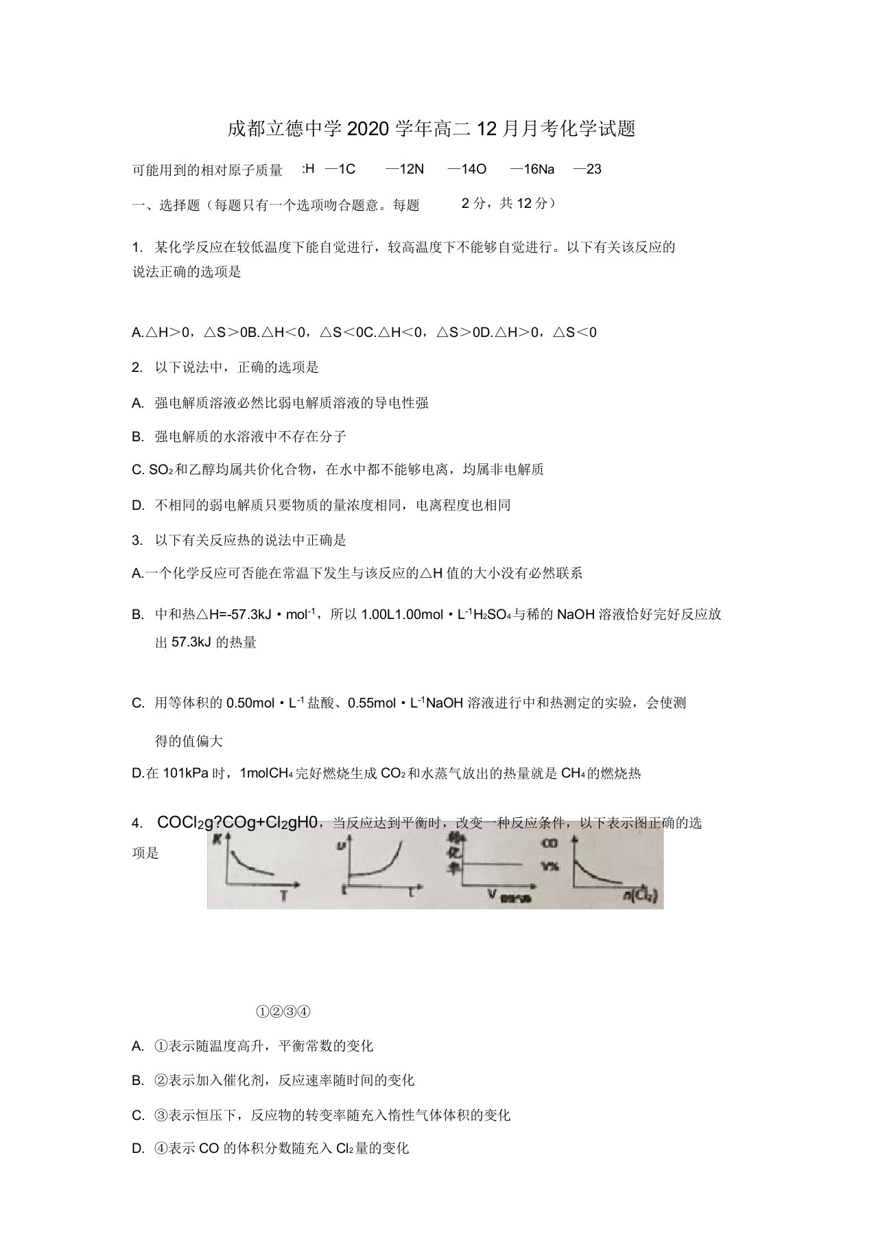 四川省树德中学2020学年高二化学12月月考试题