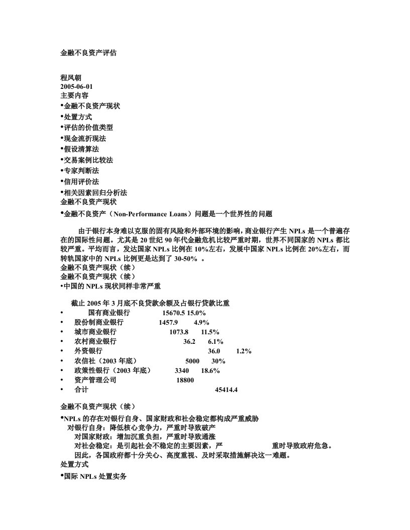 精选金晖公司固定资产与无形资产管理制度