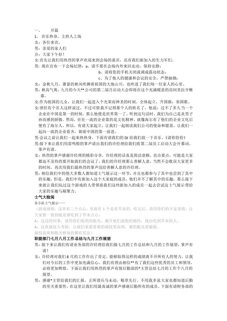 公司启动大会主持人台词