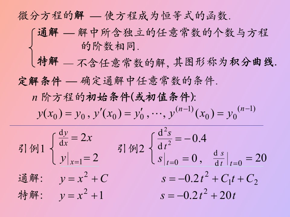 微积分下总结