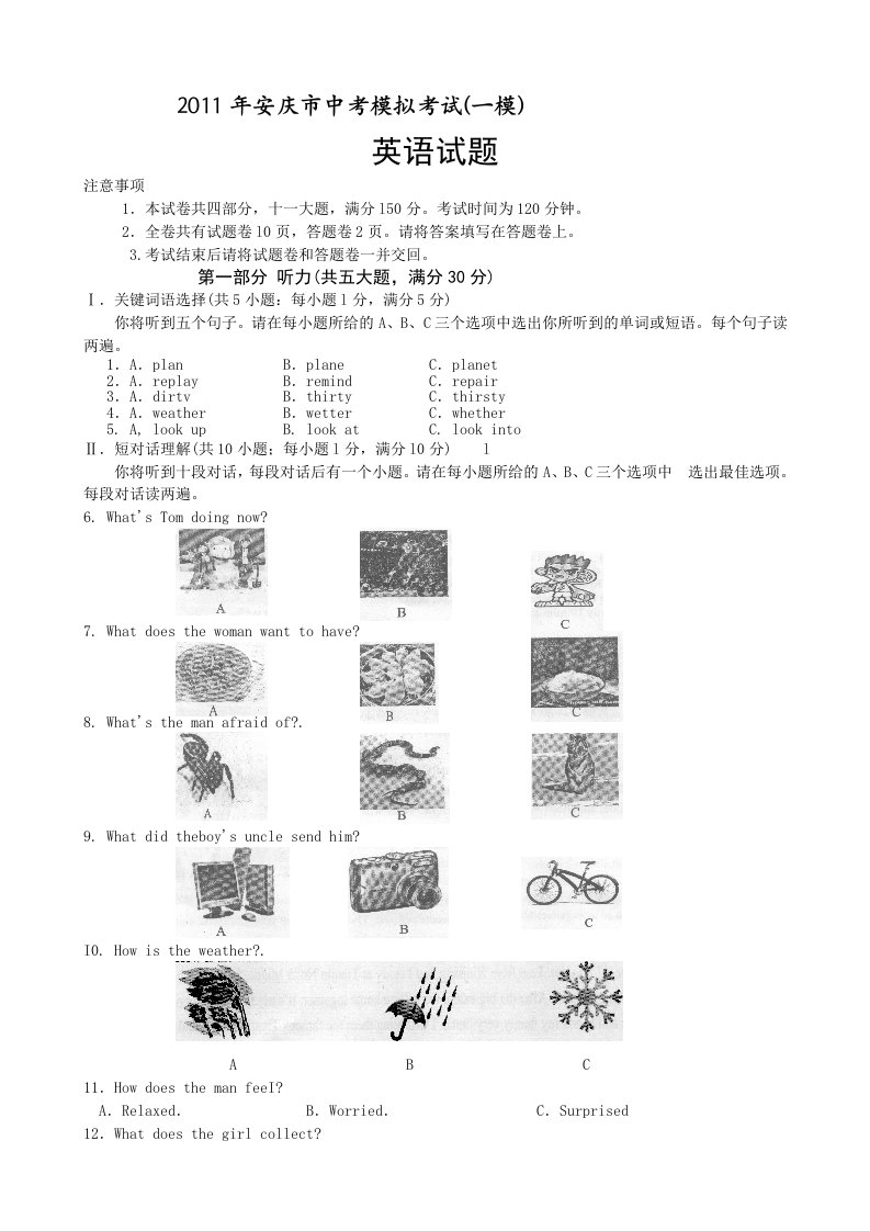 安徽省安庆市2011届九年级第一次中考模拟考试英语试题