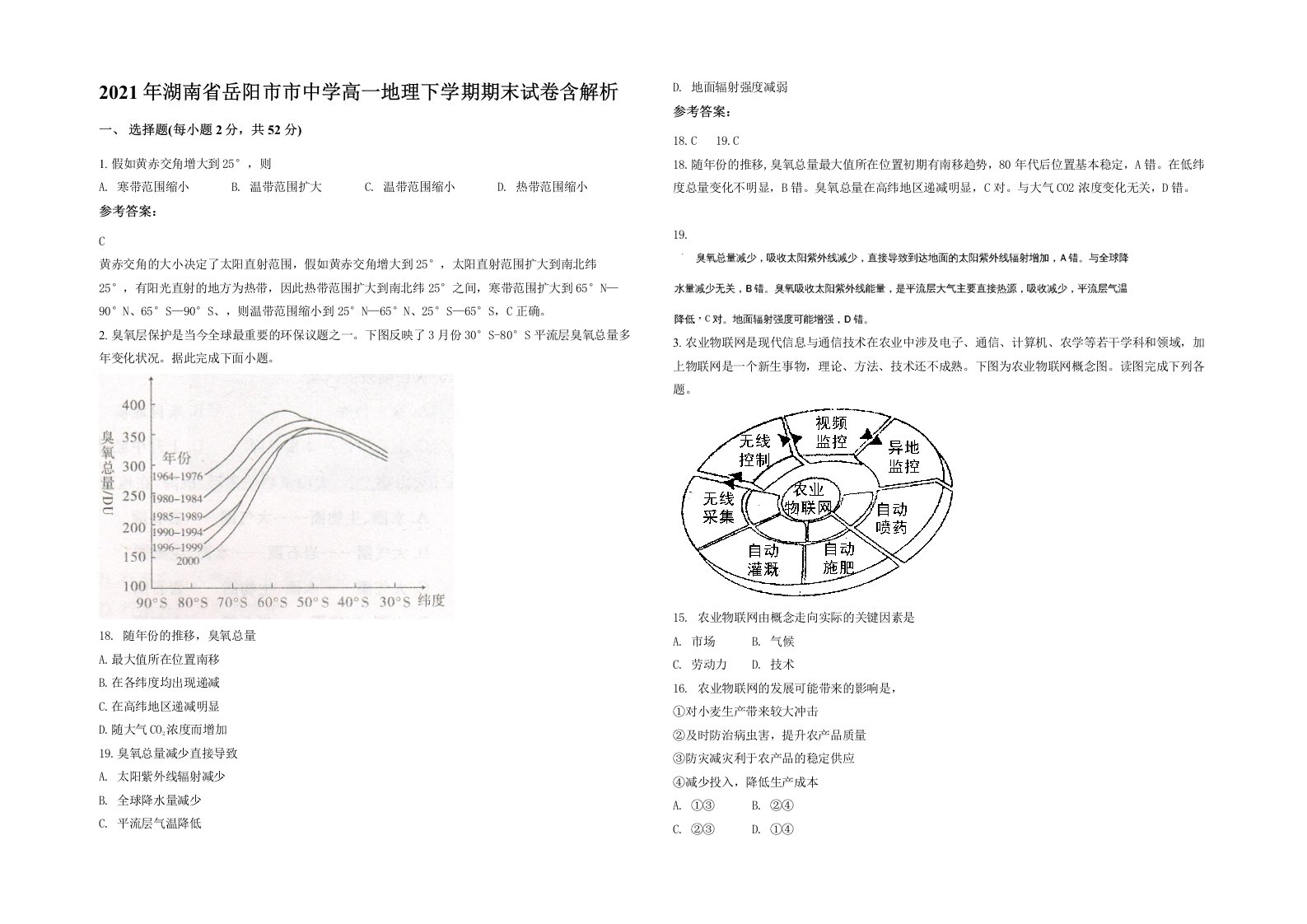 2021年湖南省岳阳市市中学高一地理下学期期末试卷含解析