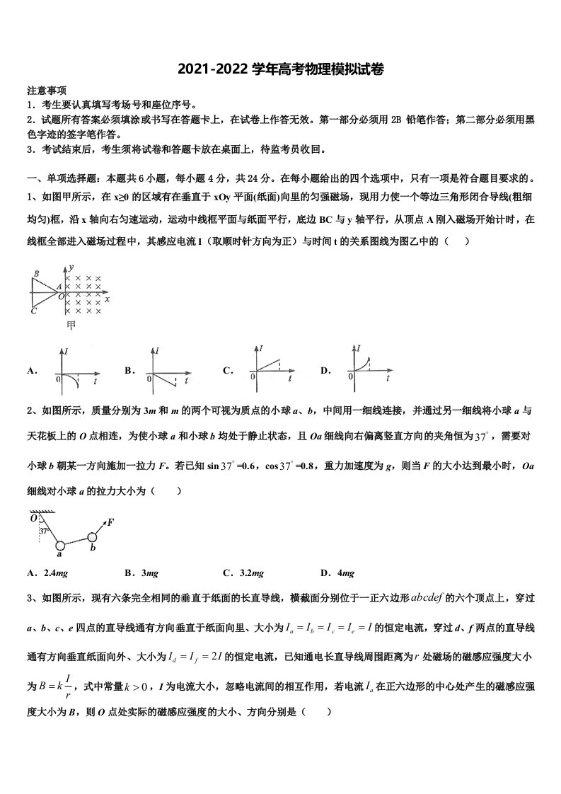 2021-2022学年河南省南阳市镇平县第一高级中学高三六校第一次联考物理试卷含解析